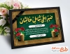 دانلود طرح کارت تسلیت مرحوم با خوشنویسی صبرالهی شامل حالتان