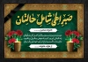 طرح کارت تسلیت شامل خوشنویسی صبرالهی شامل حالتان