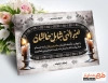 دانلود طرح کارت تسلیت شامل خوشنویسی صبر الهی شامل حالتان