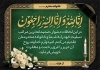 طرح کارت تسلیت شامل خوشنویسی انا لله و انا الیه راجعون با فرمت PSD و قابل ویرایش