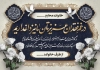 طرح کارت تسلیت شامل خوشنویسی در غم فقدان عزیزتان ما نیز داغداریم