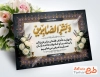 طرح خام کارت تسلیت مرحوم با خوشنویسی و بشرالصابرین