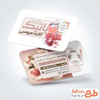 طرح آماده کارت ویزیت کارت دعوت عروسی شامل عکس گل