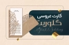 طرح کارت ویزیت خام کارت دعوت عروسی شامل عکس کارت عروسی
