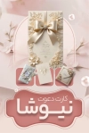 دانلود طرح کارت ویزیت کارت دعوت عروسی شامل عکس کارت عروسی با فرمت psd و قابلیت ویرایش
