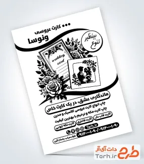 طرح خام تراکت ریسو کارت عروسی با وکتور کارت عروسی طرح خام تراکت ریسو کارت عروسی با وکتور کارت عروسی