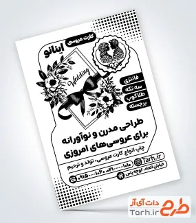 نمونه تراکت تک رنگ کارت عروسی با قابلیت ویرایش المان ها نمونه تراکت تک رنگ کارت عروسی شامل وکتور کارت دعوت