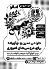 دانلود تراکت ریسو کارت عروسی شامل وکتور عروس و داماد