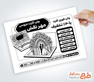 فایل لایه باز تراکت سیاه سفید کارت عروسی با وکتور کارت عروسی و فرمت psd و قابلیت ویرایش