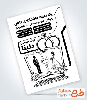طرح آماده تراکت ریسو کارت عروسی شامل وکتور کارت دعوت و فرمت psd و قابلیت ویرایش