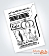 طرح آماده تراکت ریسو کارت عروسی شامل وکتور کارت دعوت و فرمت psd و قابلیت ویرایش