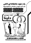 دانلود تراکت ریسو کارت عروسی شامل وکتور عروس و داماد و فرمت psd و قابلیت ویرایش