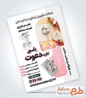 طرح تراکت psd کارت دعوت عروسی با قابلیت ویرایش المان ها