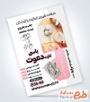 طرح تراکت psd کارت دعوت عروسی با قابلیت ویرایش المان ها