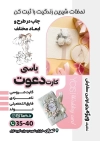 طرح تراکت کارت دعوت عروسی شامل عکس کارت عروسی