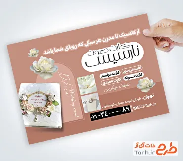 طرح قابل ویرایش تراکت کارت دعوت عروسی شامل عکس کارت عروسی