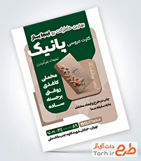 طرح تراکت تبلیغاتی کارت دعوت عروسی شامل رنبگندی سبز