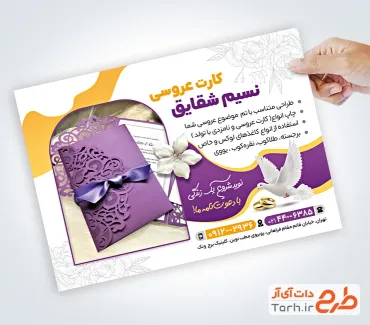 فایل لایه باز تراکت کارت دعوت عروسی شامل عکس کارت عروسی