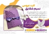طرح تراکت کارت عروسی شامل عکس کارت عروسی