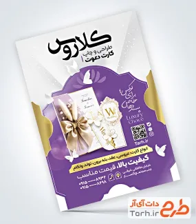 طرح تراکت کارت دعوت عروسی شامل عکس کارت عروسی با فرمت psd و قابل ویرایش