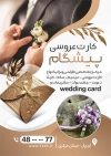 طرح تراکت کارت عروسی جهت چاپ تراکت تبلیغاتی و پوستر تبلیغاتی چاپ کارت عروسی