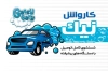 طرح کارت ویزیت لایه باز کارواش شامل عکس اتومبیل