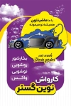 طرح کارت ویزیت لایه باز کارواش شامل عکس اتومبیل