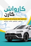 طرح کارت ویزیت لایه باز کارواش شامل عکس اتومبیل