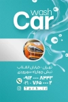 کارت ویزیت کارواش شامل عکس اتومبیل