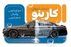 طرح لایه باز کارت ویزیت کارواش شامل عکس اتومبیل
