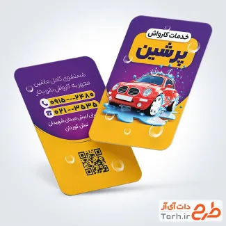 دانلود کارت ویزیت کارواش شامل عکس اتومبیل
