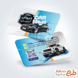 طرح آماده کارت ویزیت کارواش شامل وکتور کف