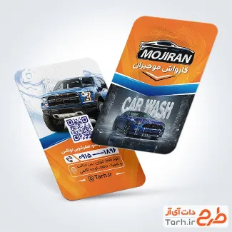 نمونه کارت ویزیت تبلیغاتی کارواش با قابلیت ویرایش المان ها