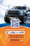 کارت ویزیت آماده کارواش شامل عکس اتومبیل