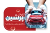 طرح لایه باز کارت ویزیت کارواش شامل وکتور اتومبیل
