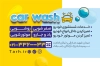 دانلود طرح کارت ویزیت کارواش لایه باز شامل وکتور اتومبیل