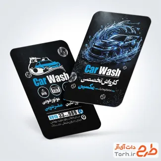 فایل لایه باز کارت ویزیت کارواش با عکس ماشین