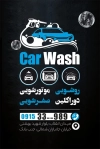 دانلود طرح کارت ویزیت کارواش لایه باز شامل وکتور اتومبیل