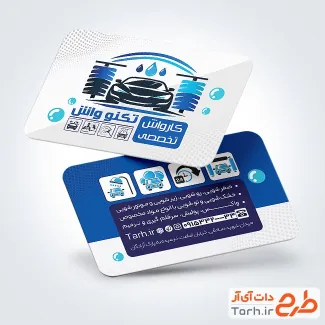کارت تبلیغاتی کارواش با قابلیت ویرایش المان ها