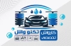 طرح لایه باز کارت ویزیت کارواش شامل وکتور اتومبیل