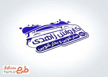 قالب مهر ژلاتینی کارواش با وکتور ماشین