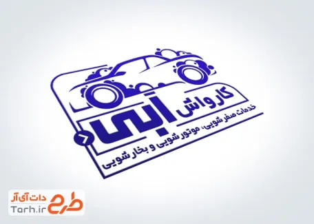 طرح آماده مهرسازی کارواش با وکتور ماشین