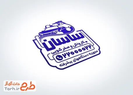 دانلود طرح مهر کارواش ماشین با قابلیت ویرایش المان ها