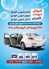 فایل لایه باز تراکت تبلیغاتی کارواش شامل عکس خودرو