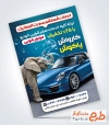 دانلود طرح آماده کارواش اتومبیل شامل عکس خودرو