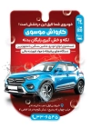 فایل لایه باز تراکت تبلیغاتی کارواش شامل عکس خودرو