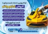 طرح لایه باز تراکت کارواش شامل عکس خودرو