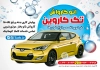 فایل لایه باز تراکت کارواش اتومبیل شامل عکس خودرو