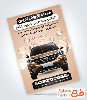 فایل لایه باز تراکت کارواش با عکس ماشین