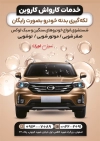 فایل لایه باز تراکت کارواش اتومبیل شامل عکس خودرو